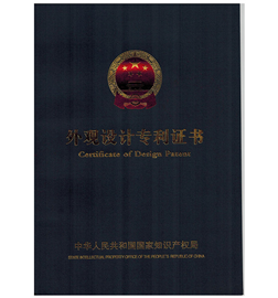 外觀設(shè)計專利證書